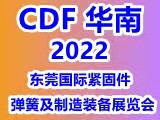 2022东莞国际紧固件弹簧及制造装备展览会